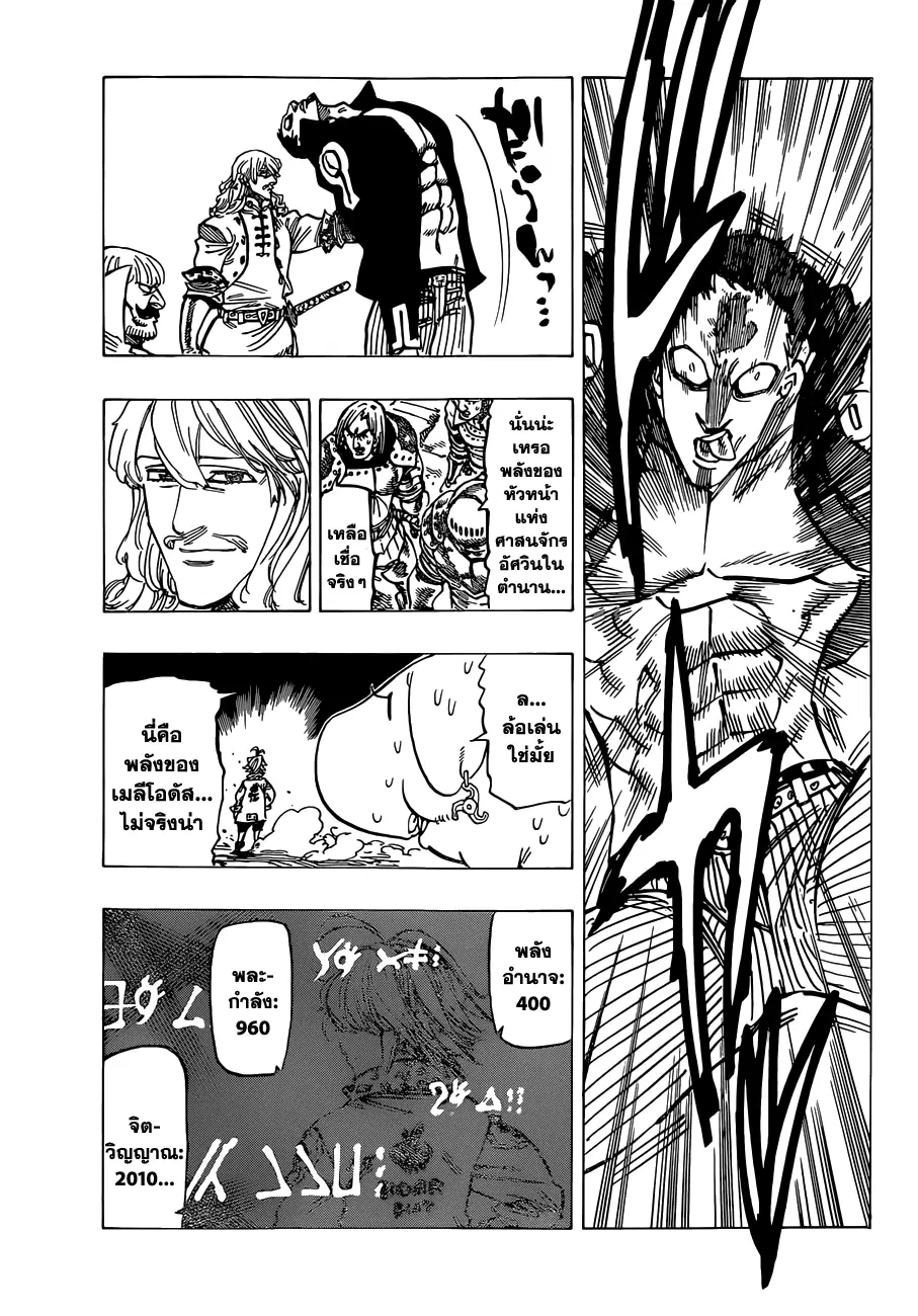 Nanatsu no Taizai ตอนที่ 106 หน้า 19