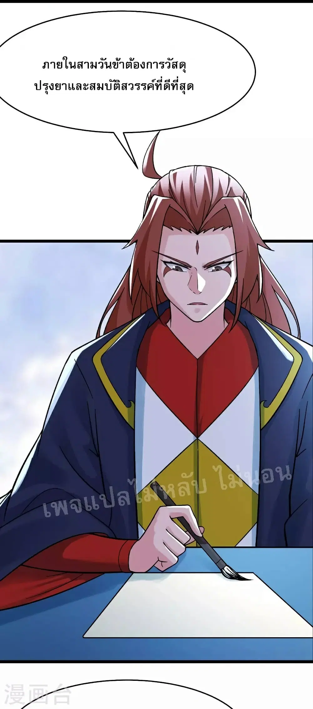 My Harem is All Female Students ตอนที่ 67 หน้า 19