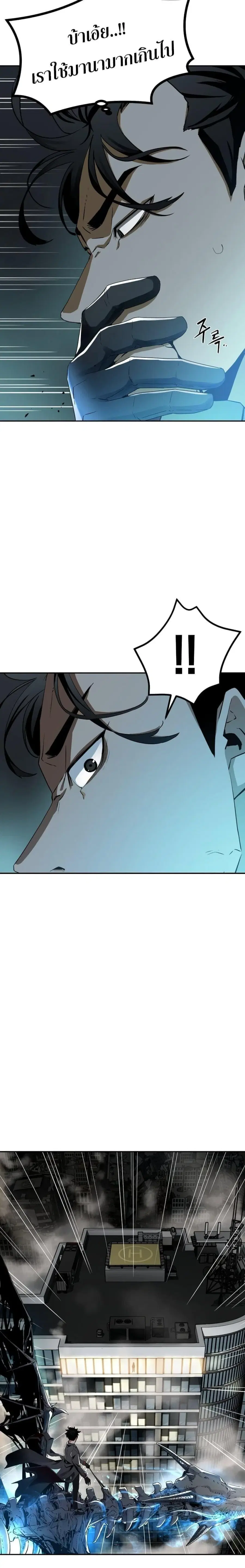 The Reborn Ranker Chronicles ตอนที่ 1 หน้า 12
