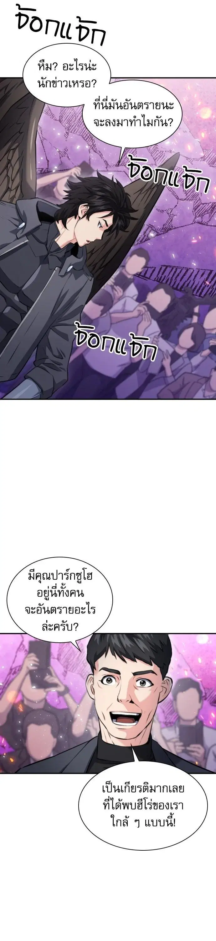 The Druid of Seoul Station ตอนที่ 175 หน้า 32