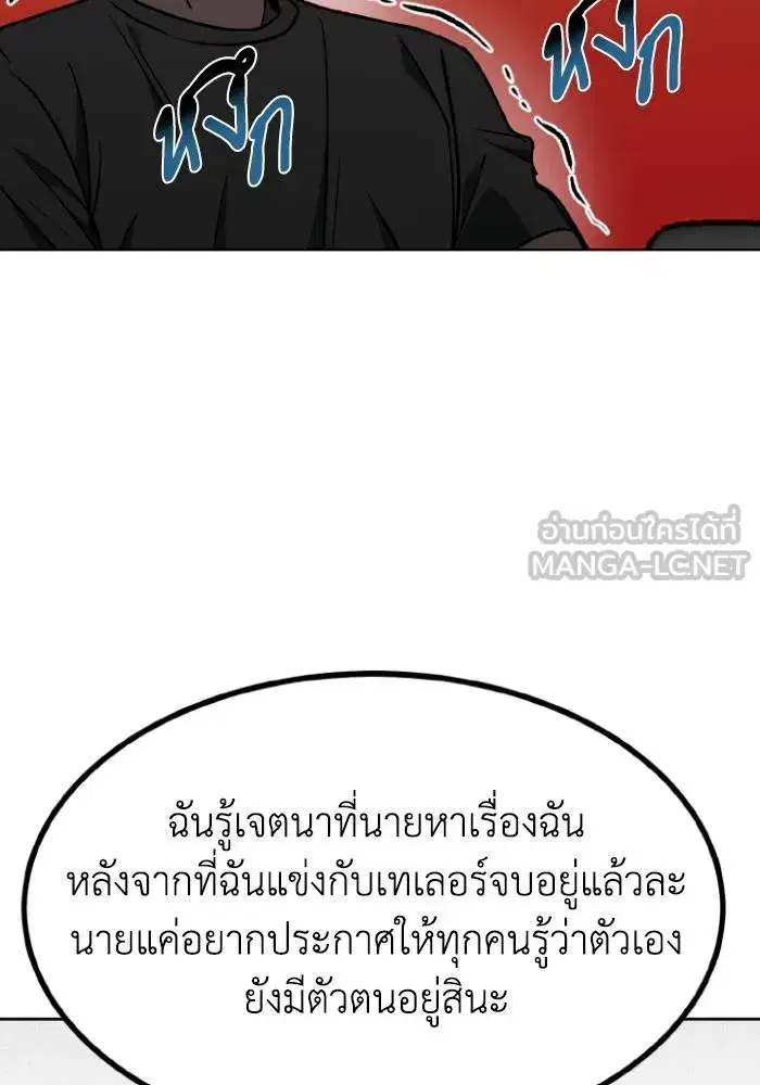 King of the Octagon ตอนที่ 106 หน้า 93