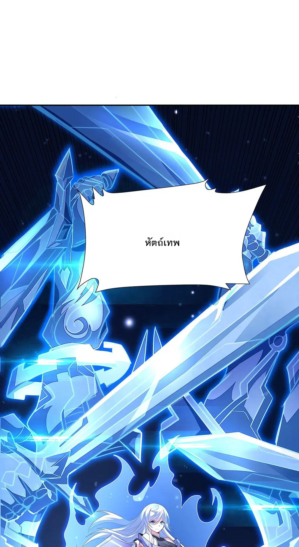 My Female Disciples are all Future Masters of the Heavens ตอนที่ 66 หน้า 23