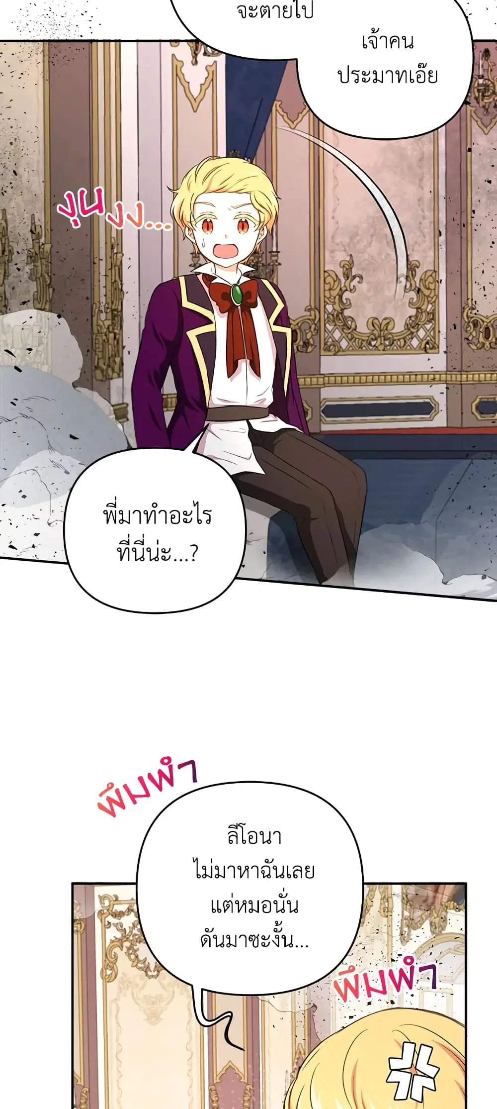 The Wicked Little Princess ตอนที่ 29 หน้า 8