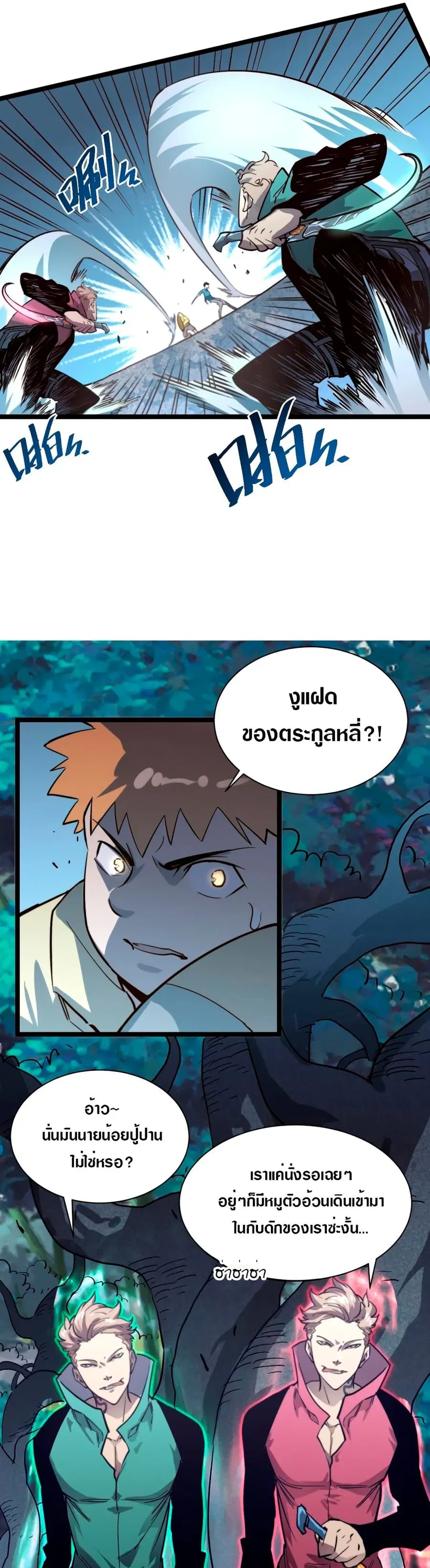 Rise From The Rubble ตอนที่ 27 หน้า 19