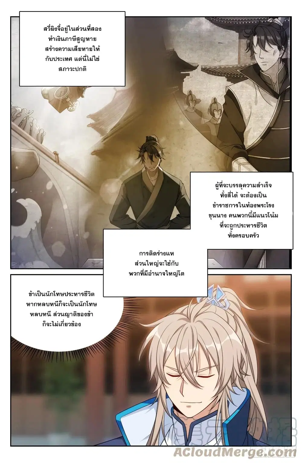 Nightwatcher ตอนที่ 145 หน้า 11