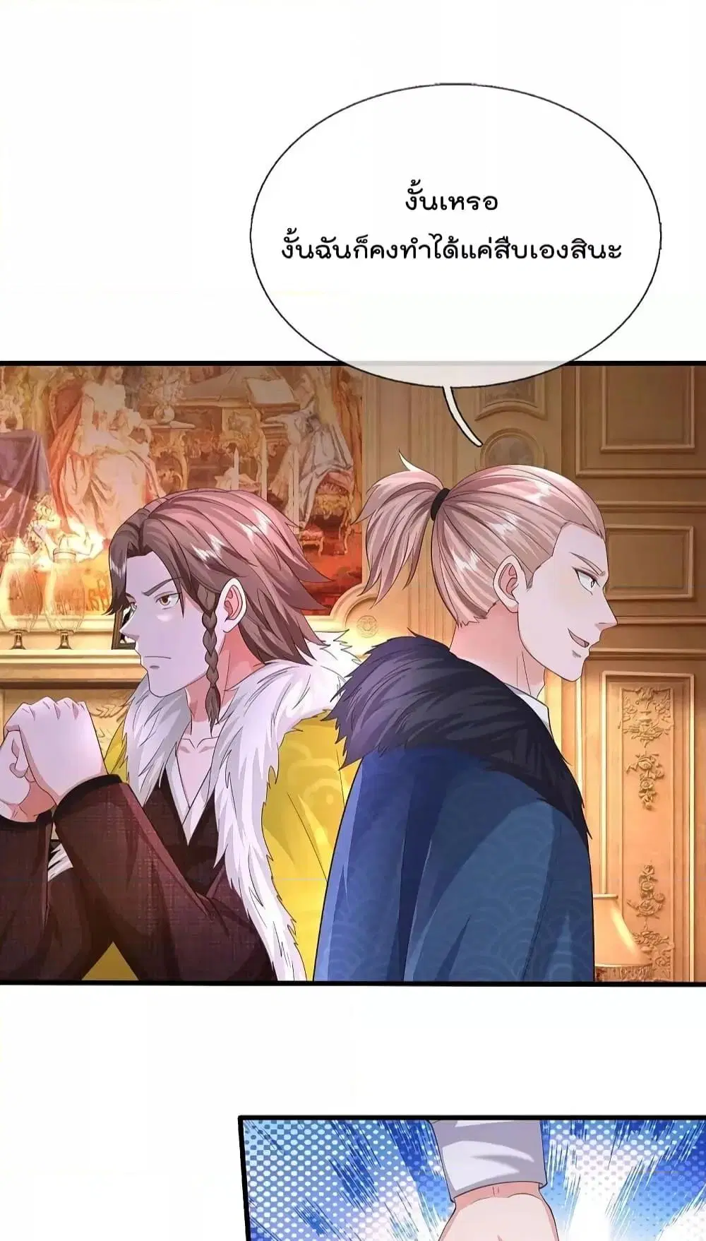 I’m the Great Immortal ตอนที่ 586 หน้า 11