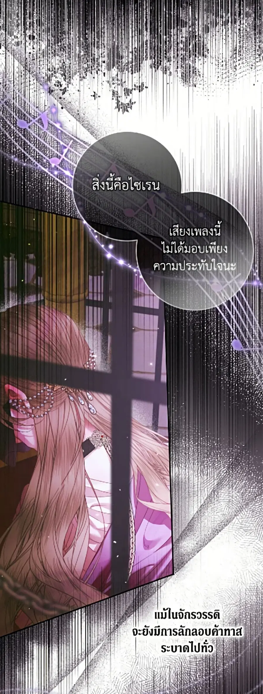 Becoming The Villain’s Family ตอนที่ 146 หน้า 6