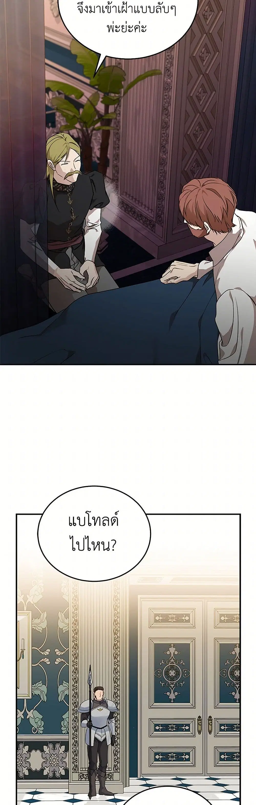 The Villainess Lives Again ตอนที่ 204 หน้า 30