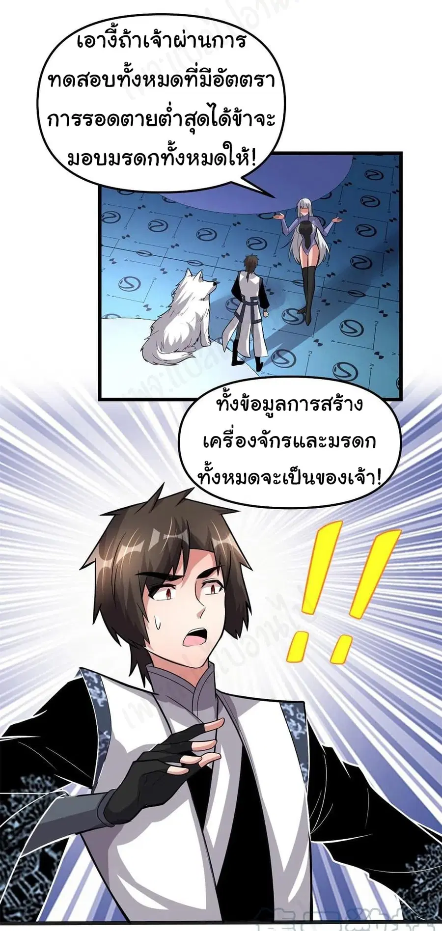 I might be A Fake Fairy ตอนที่ 223 หน้า 15
