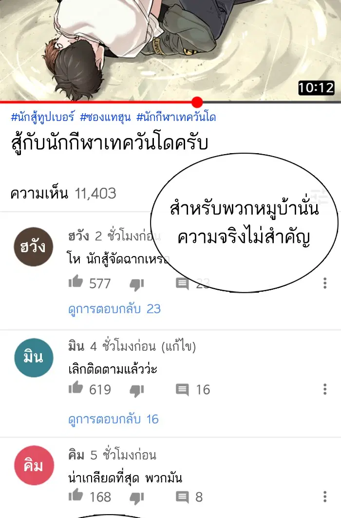How to Fight ตอนที่ 22 หน้า 106