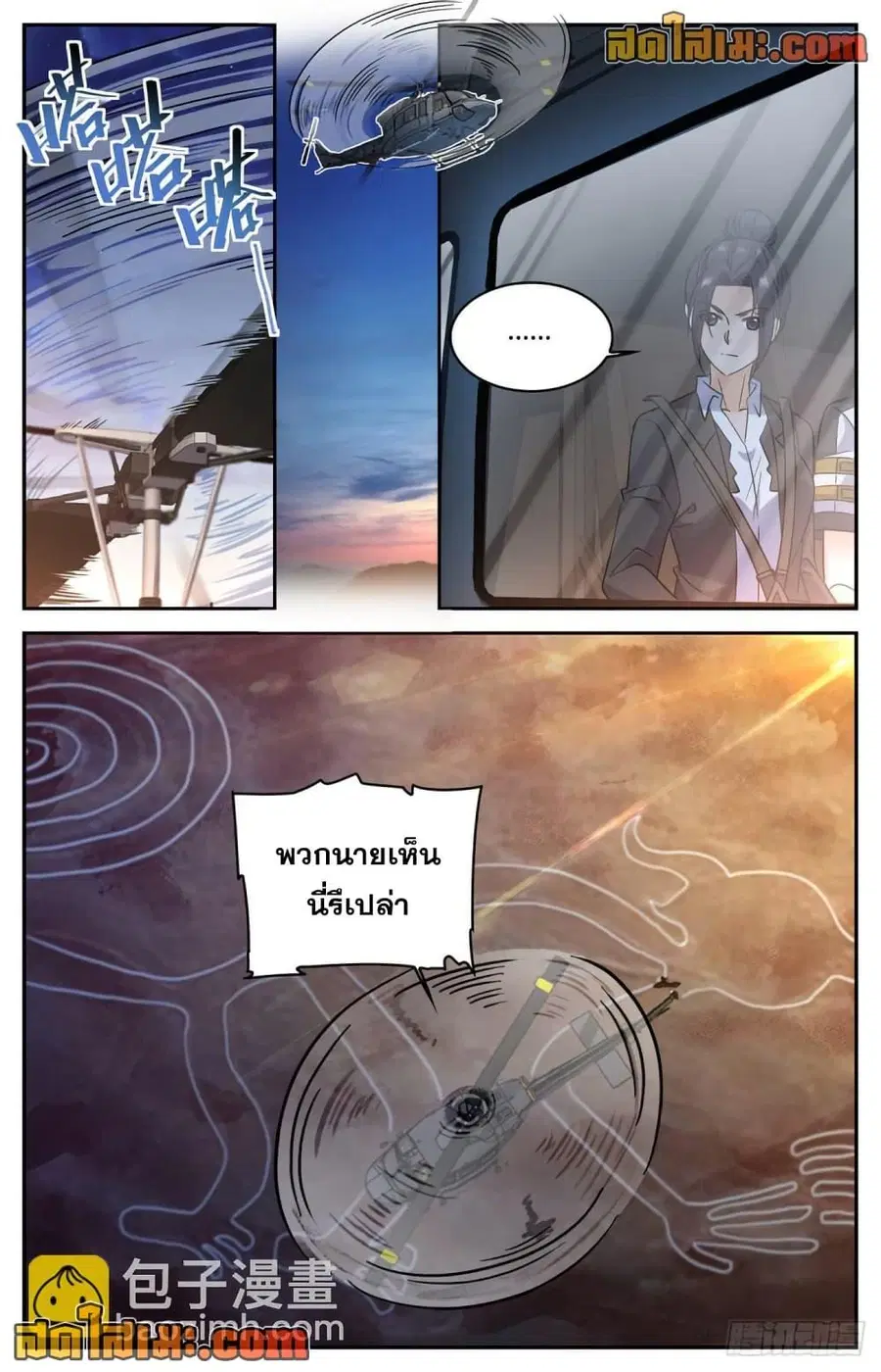 Versatile Mage ตอนที่ 607 หน้า 11