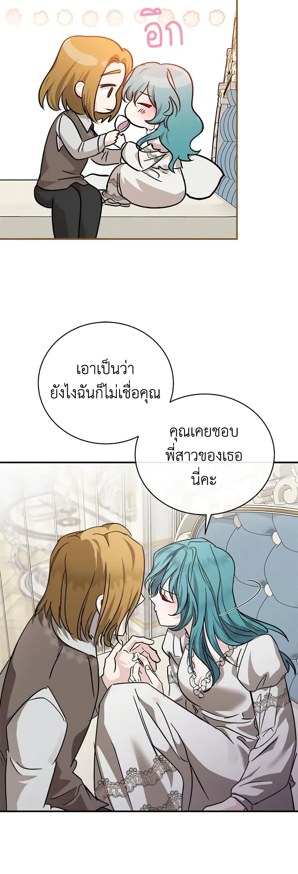 The Villainess Lives Again ตอนที่ 151 หน้า 16