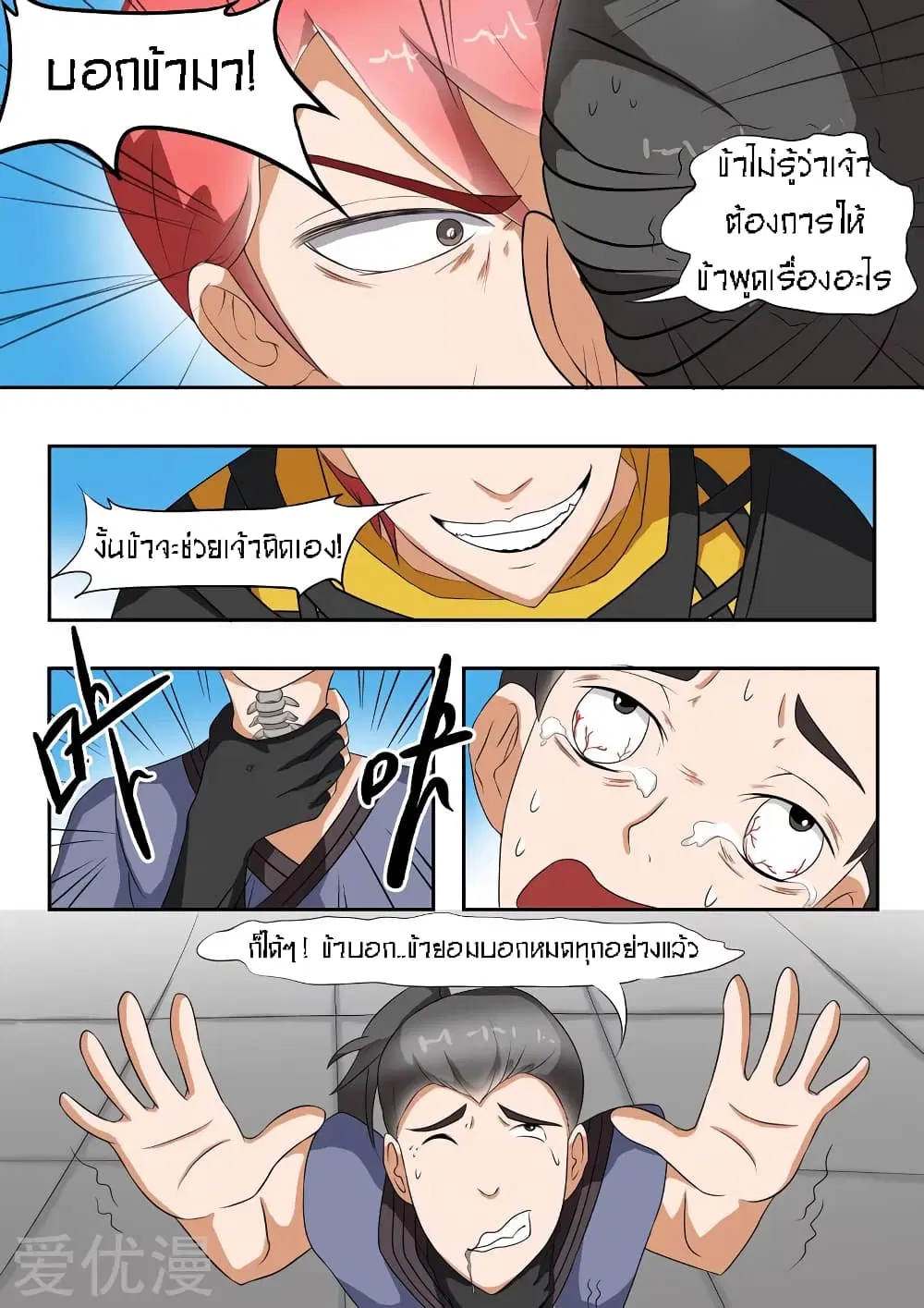 Martial Master ตอนที่ 36 หน้า 5