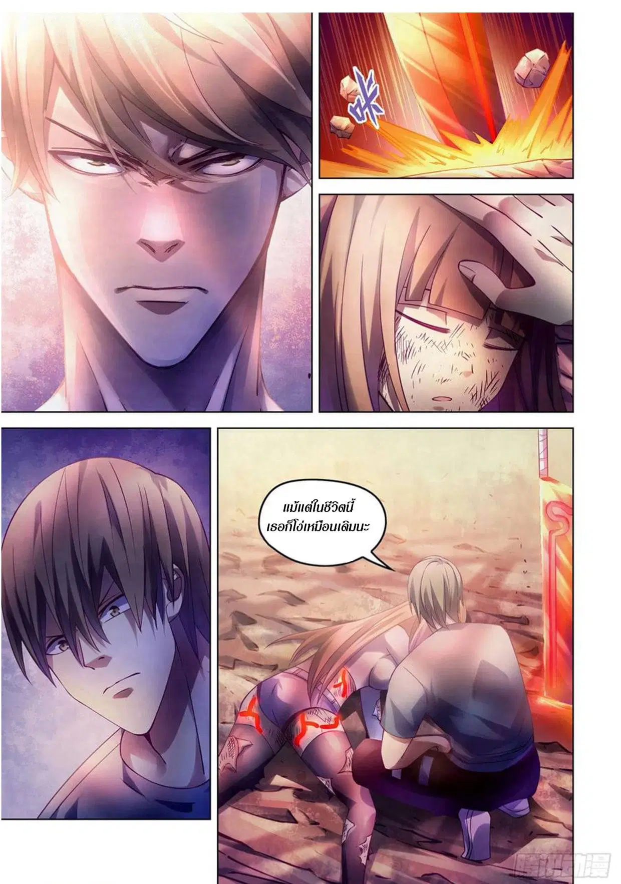 The Last Human ตอนที่ 296.3 หน้า 14