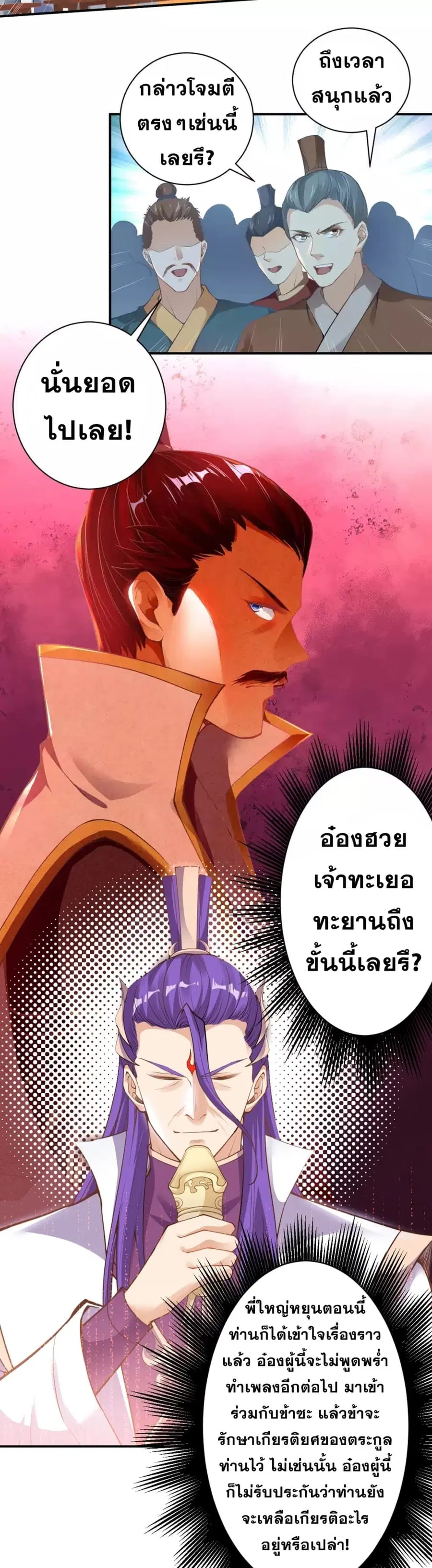 Against the Gods ตอนที่ 351 หน้า 8