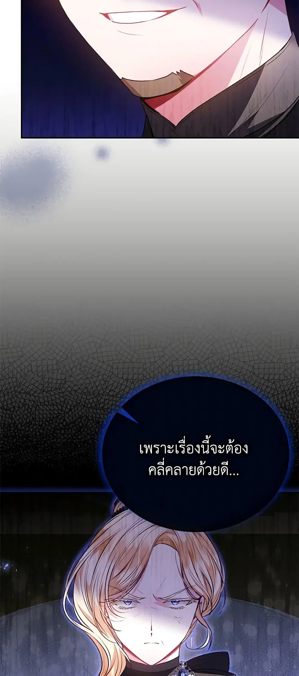The Real Daughter Is Back ตอนที่ 67 หน้า 12