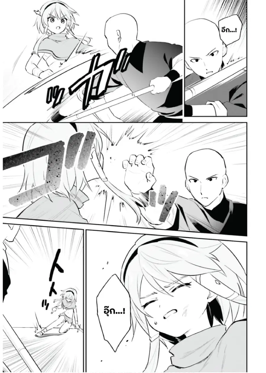 In Another World With My Smartphone ตอนที่ 85 หน้า 19