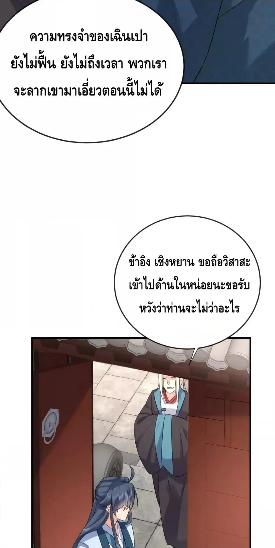 Am I Invincible ตอนที่ 121 หน้า 20