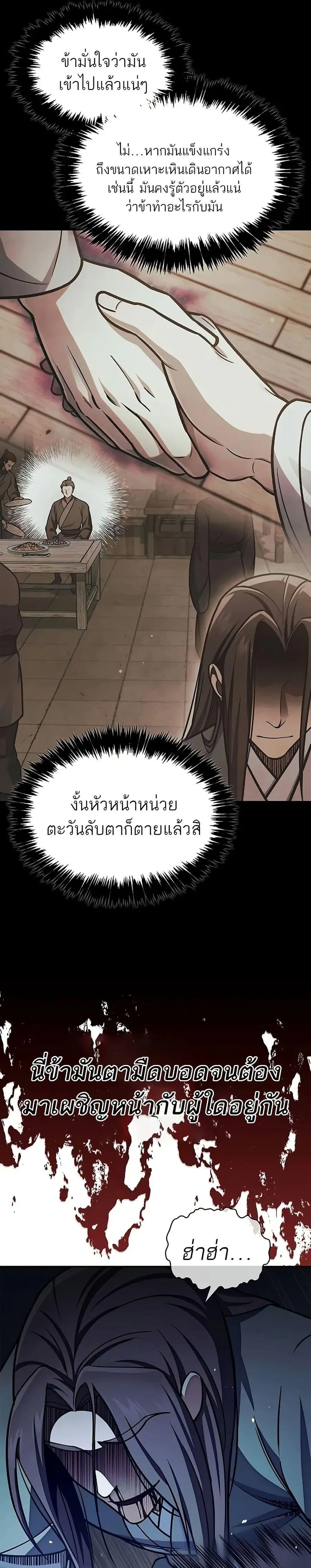 Heavenly Grand Archive’s Young Master ตอนที่ 86 หน้า 32