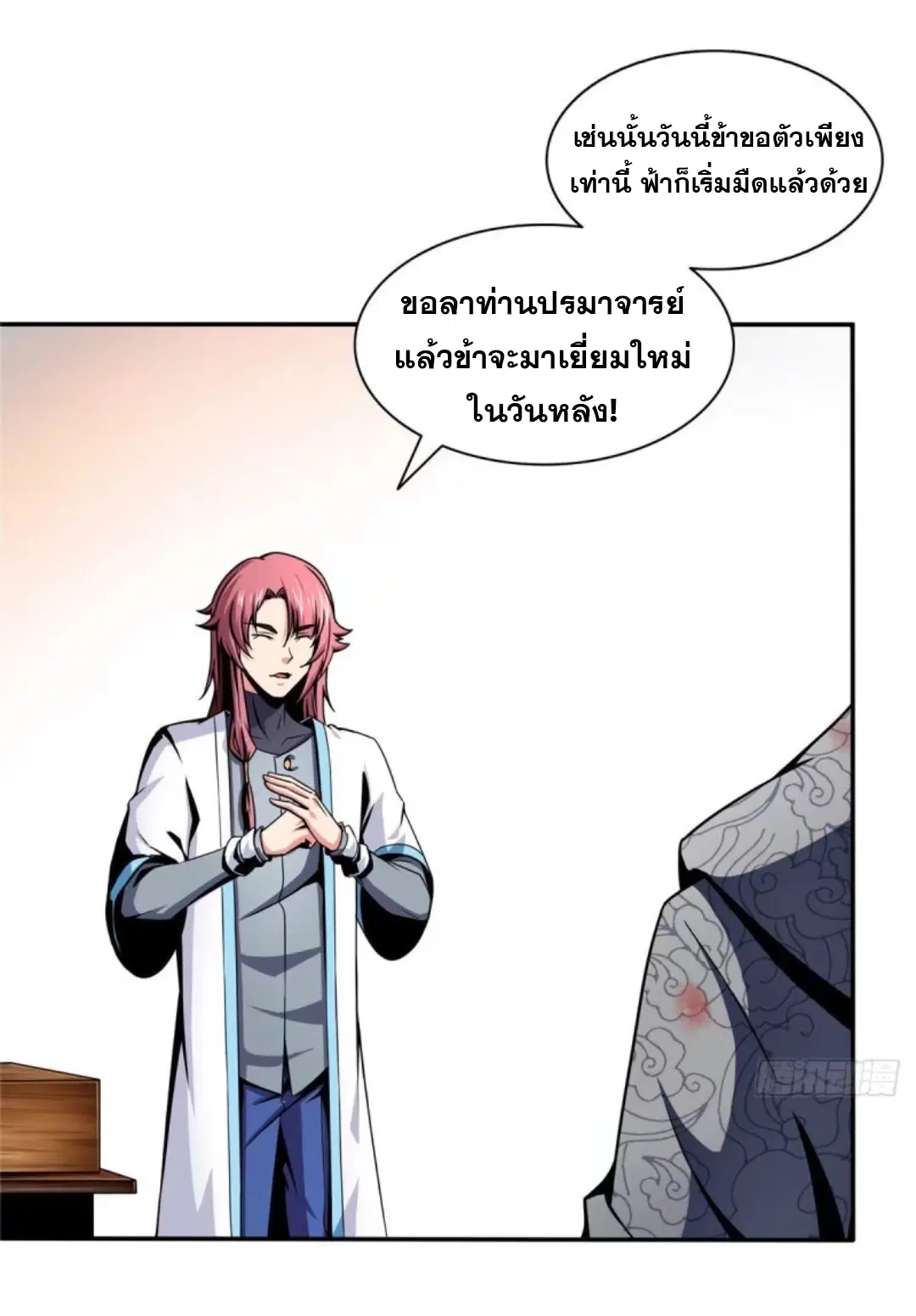 Library to Heaven’s Path ตอนที่ 34 หน้า 6