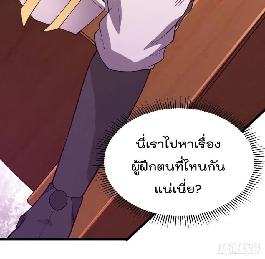 Immortal King of City ตอนที่ 181 หน้า 65