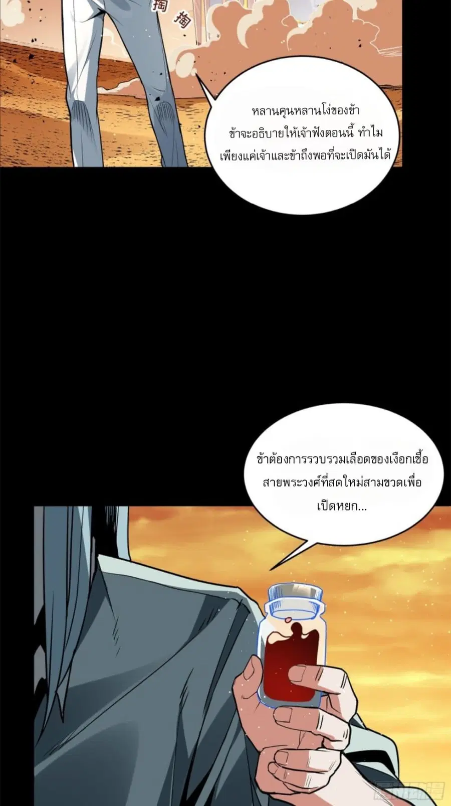 Legend of Star General ตอนที่ 118 หน้า 88
