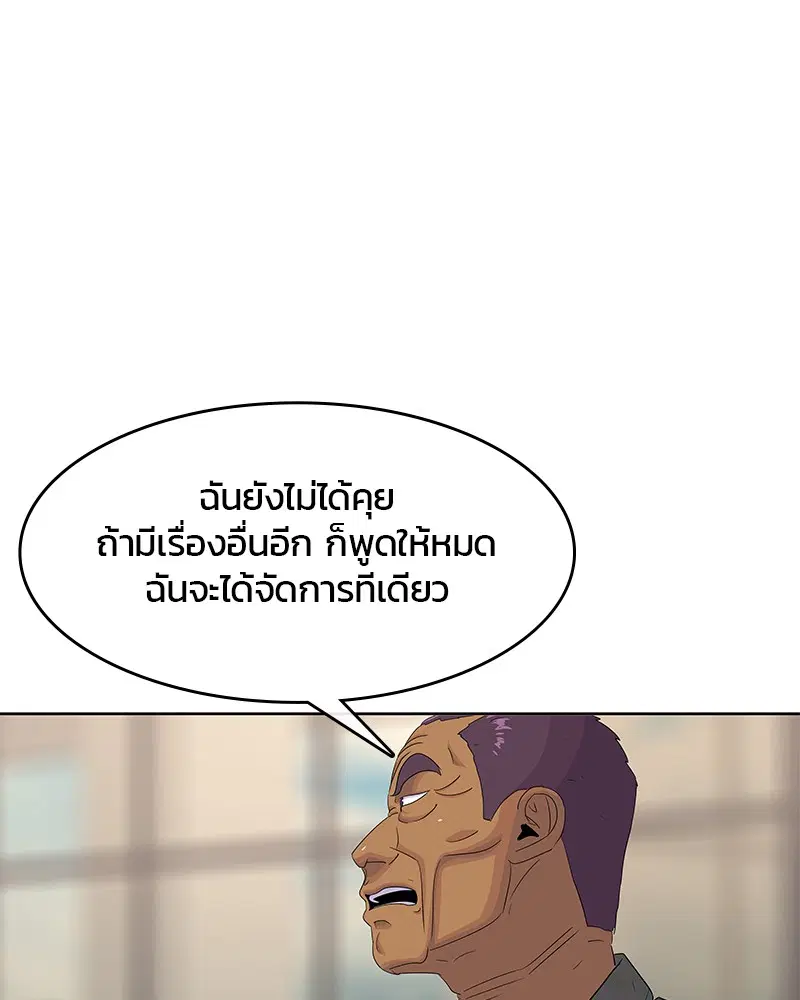 Kitchen Soldier ตอนที่ 150 หน้า 46