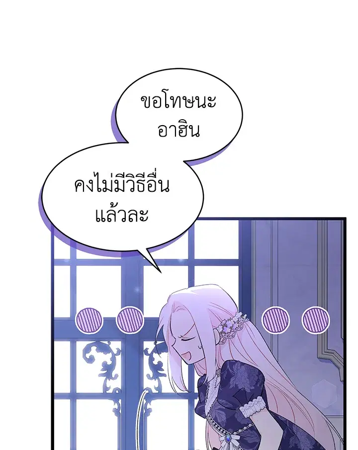 The Symbiotic Relationship Between a Panther and a Rabbit ตอนที่ 70 หน้า 37