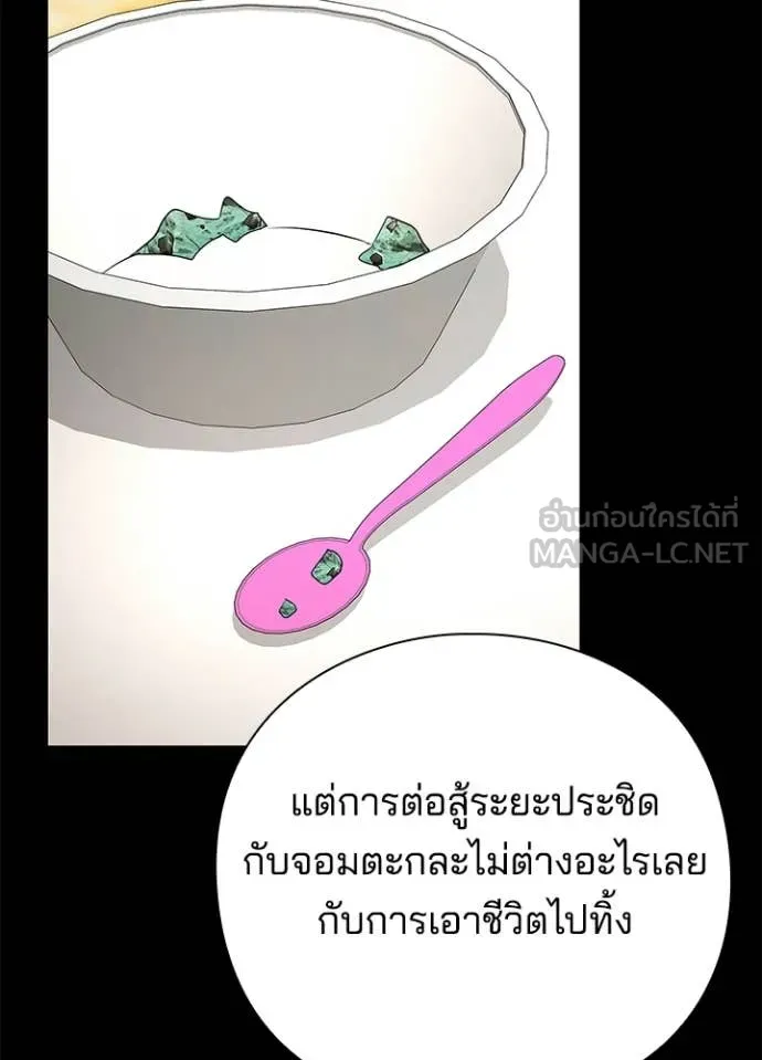 Night of the Ogre ตอนที่ 94 หน้า 151