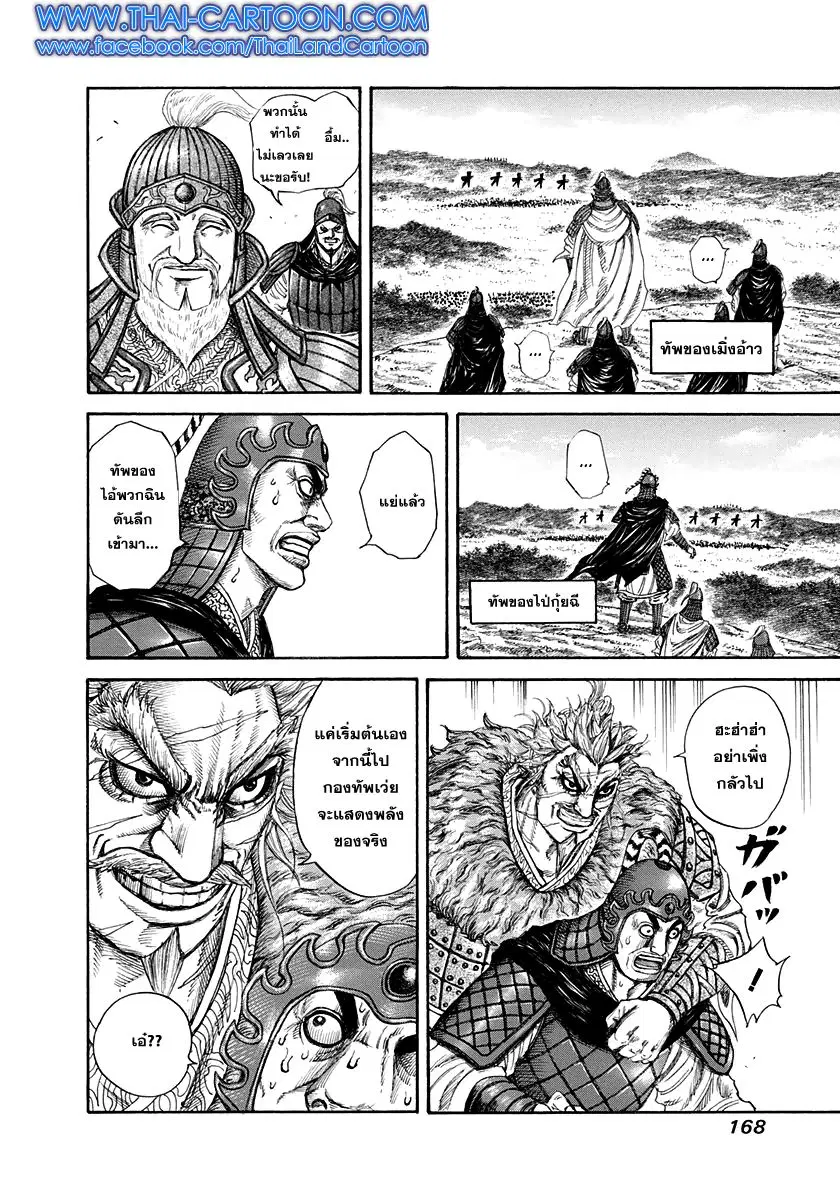 Kingdom ตอนที่ 204 หน้า 9