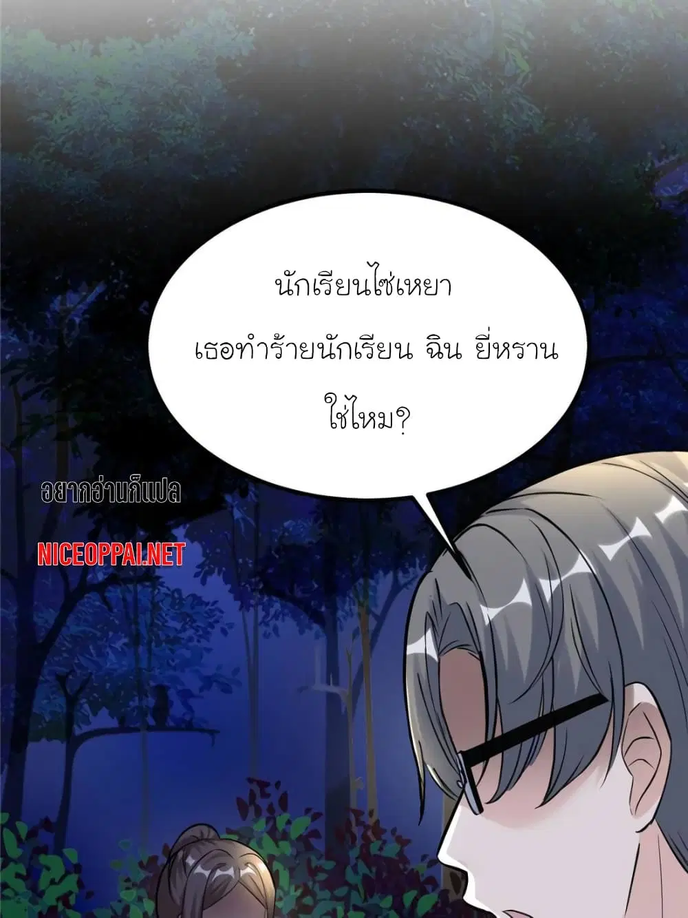 My Beautiful Time with You ตอนที่ 193 หน้า 35