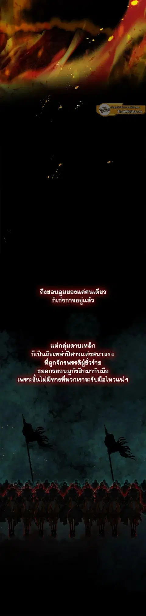 Path of the Shaman ตอนที่ 143 หน้า 7