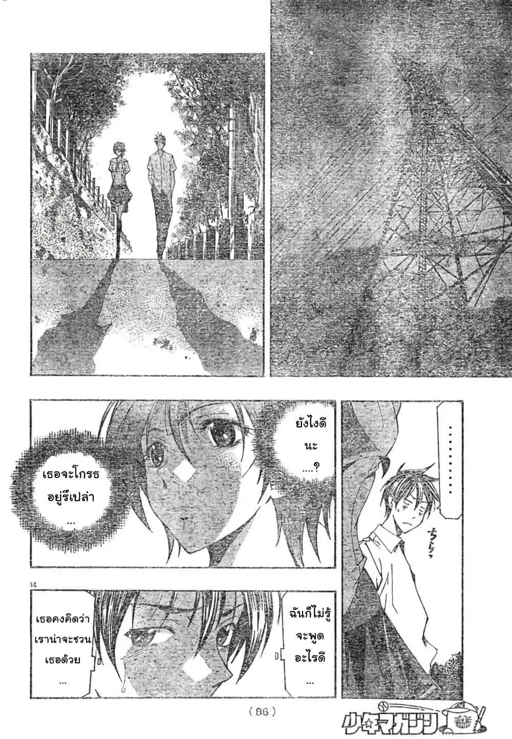 Suzuka ตอนที่ 137 หน้า 14