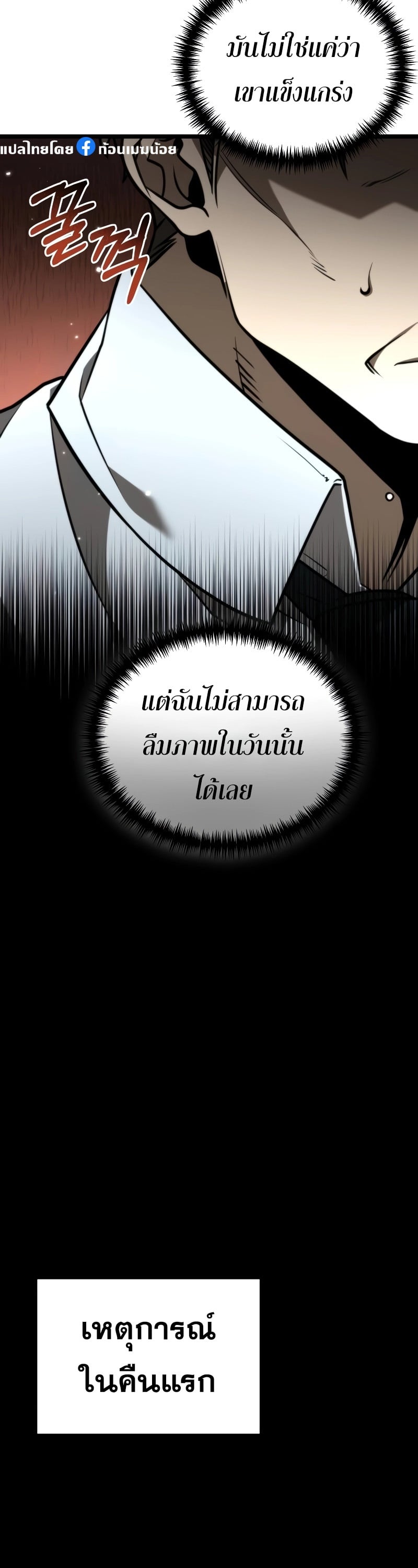 Reincarnator ผู้หวนคืน ตอนที่ 20 หน้า 5