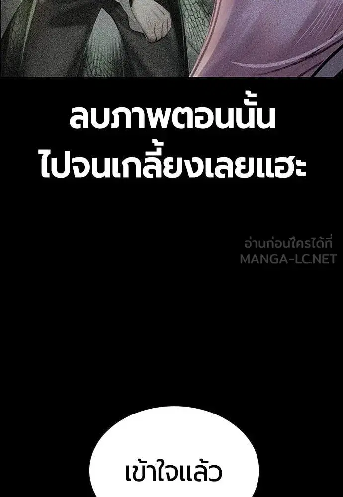 Jungle Juice ตอนที่ 175 หน้า 75