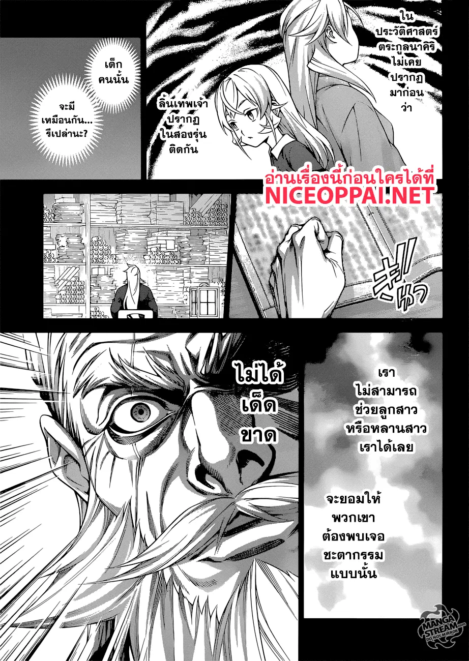 Shokugeki no Soma ตอนที่ 314 หน้า 6