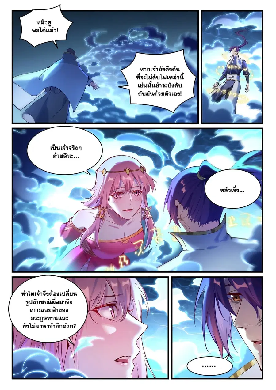 Bailian Chengshen ตอนที่ 878 หน้า 4
