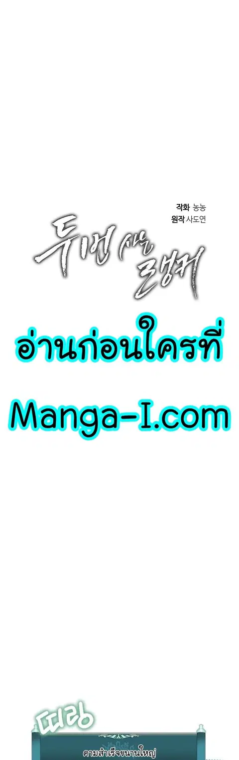 Second Life Ranker ตอนที่ 157 หน้า 17