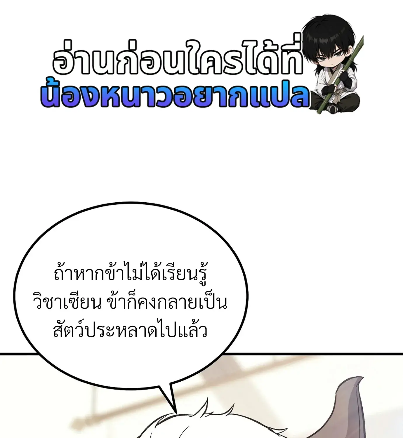 The Hero Returns ตอนที่ 150 หน้า 157