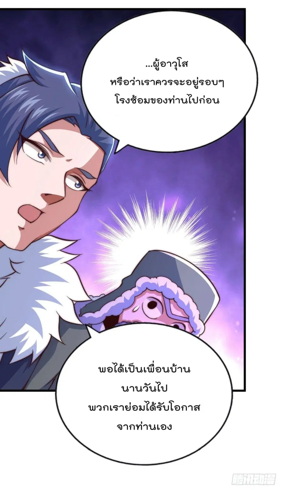 Who is your Daddy ตอนที่ 75 หน้า 24