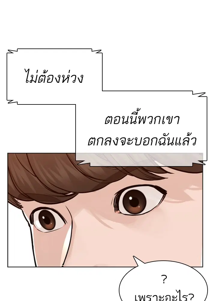 How to Fight ตอนที่ 163 หน้า 153