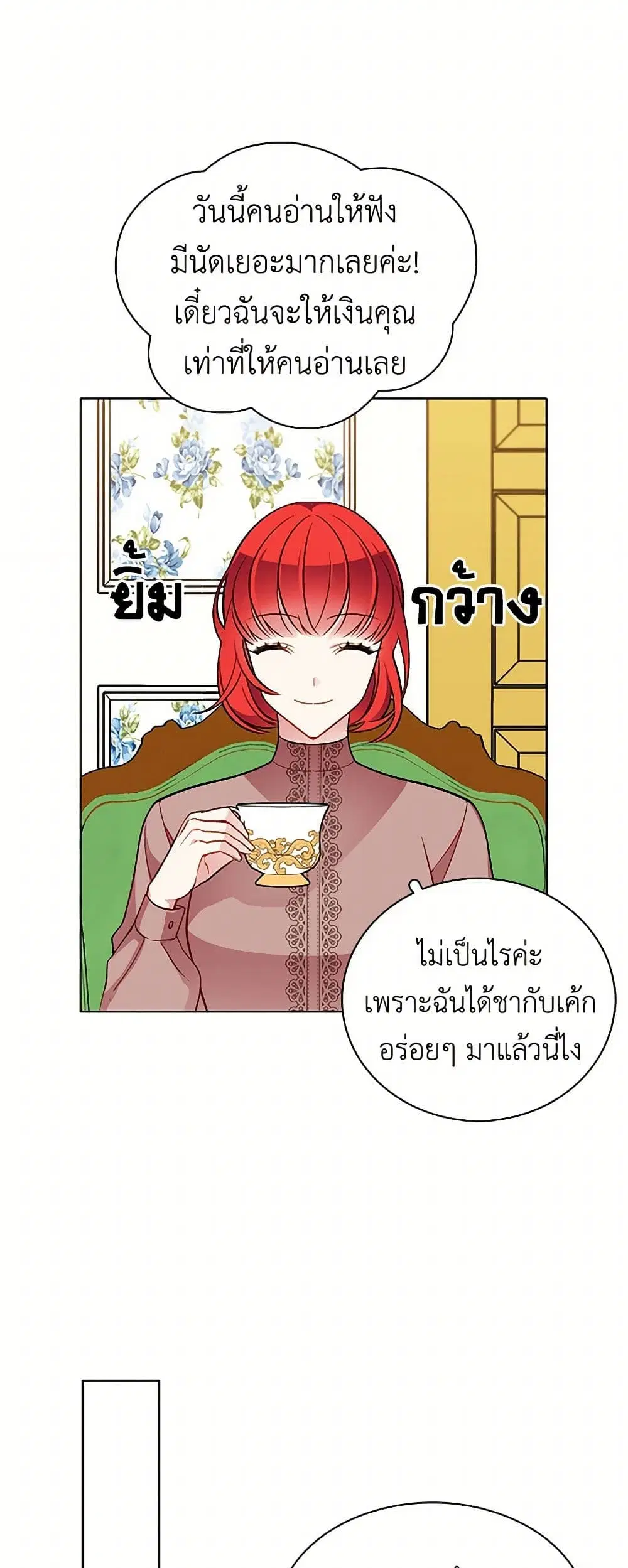 The Detective Of Muiella ตอนที่ 77 หน้า 4