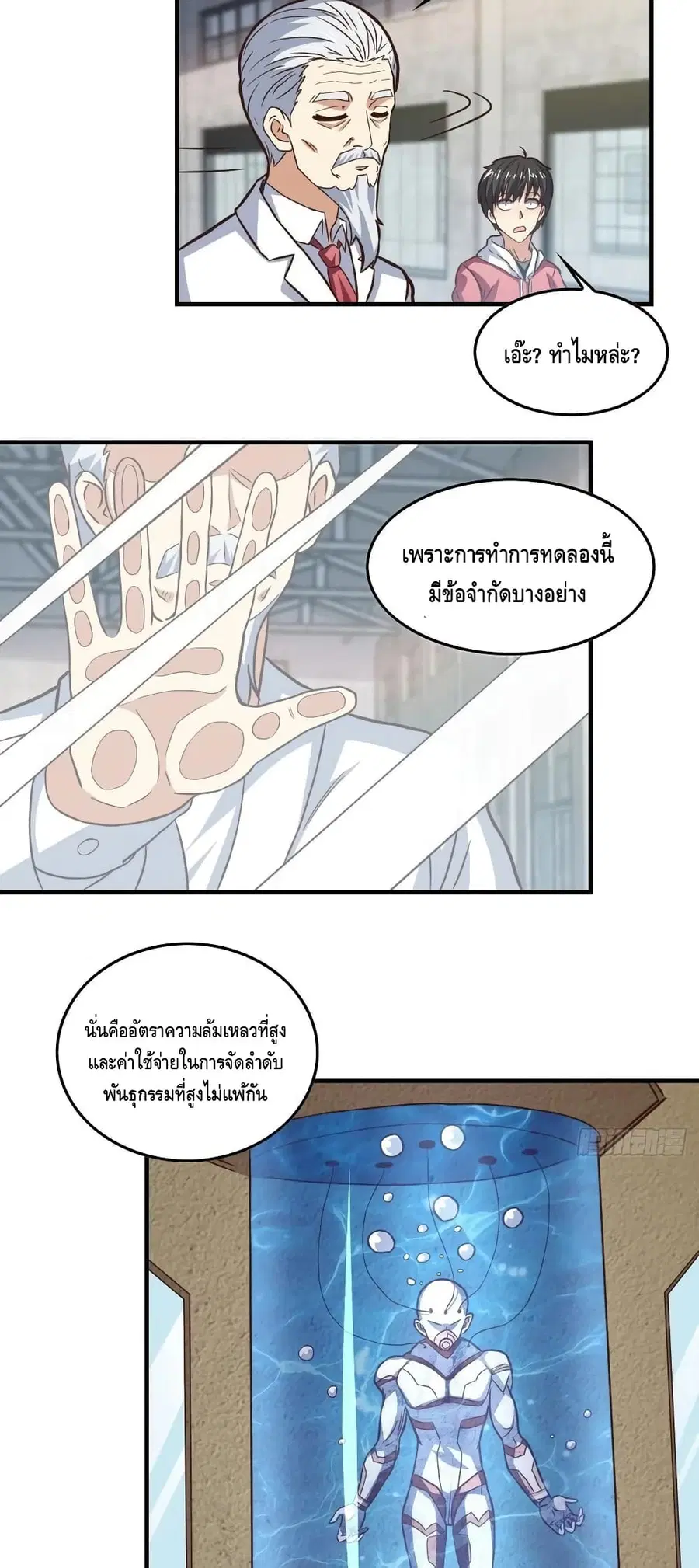 High Energy Strikes ตอนที่ 180 หน้า 27