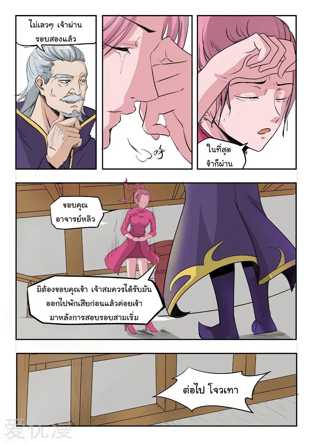 Martial Master ตอนที่ 205 หน้า 6