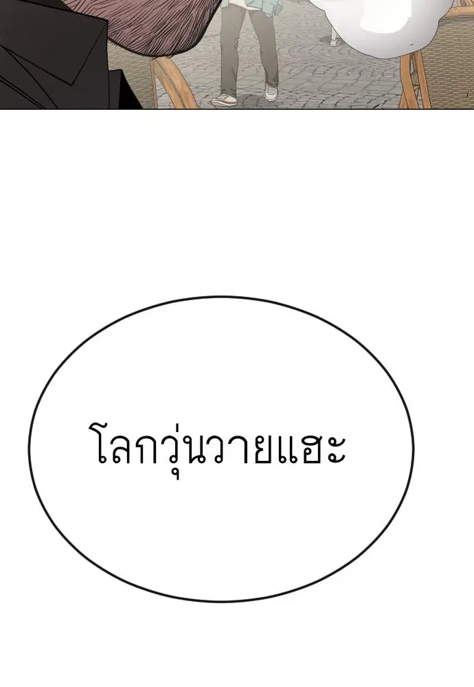 Superhuman Era ตอนที่ 167 หน้า 12