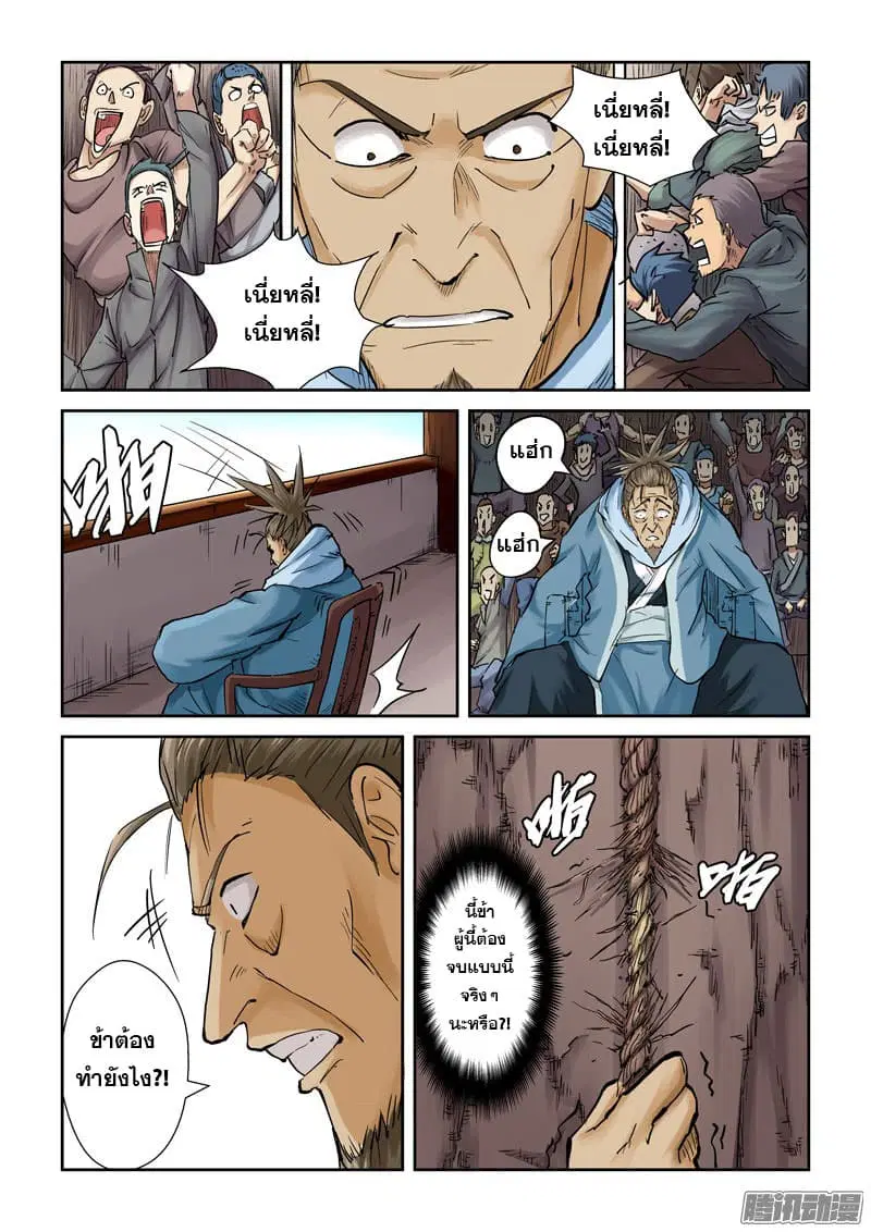 Tales of Demons and Gods ตอนที่ 106 หน้า 6