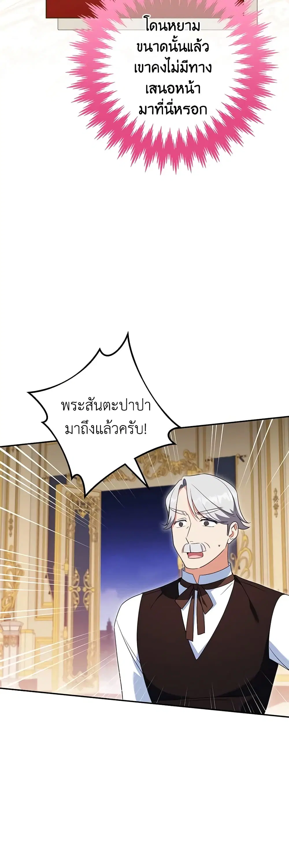 The Wicked Little Princess ตอนที่ 116 หน้า 33