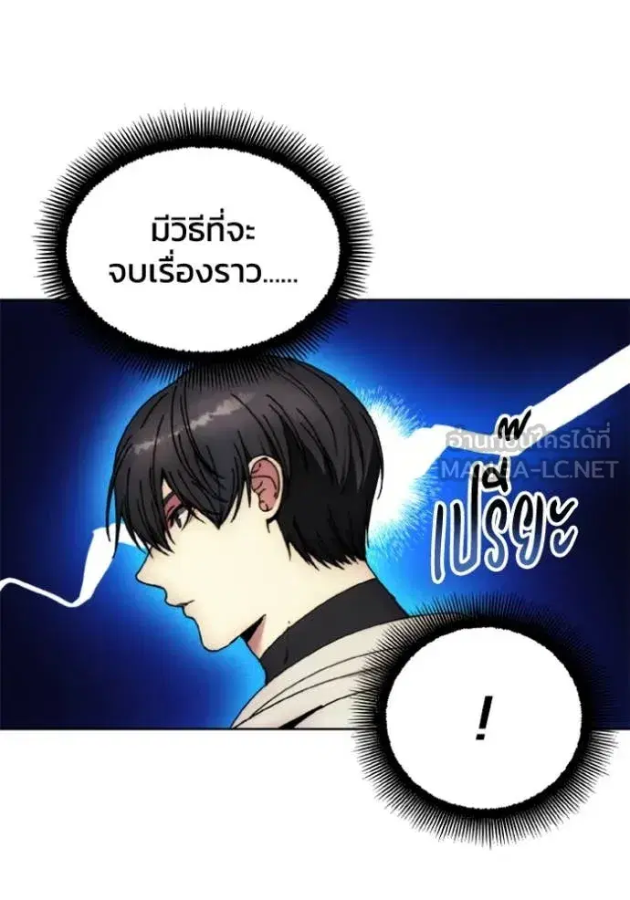 How to Live as a Villain ตอนที่ 184 หน้า 66