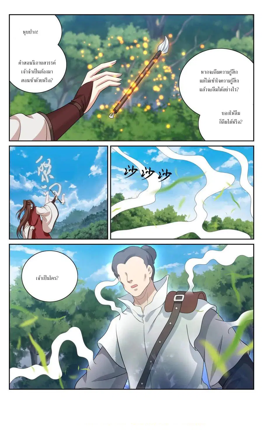 Nightwatcher ตอนที่ 407 หน้า 20