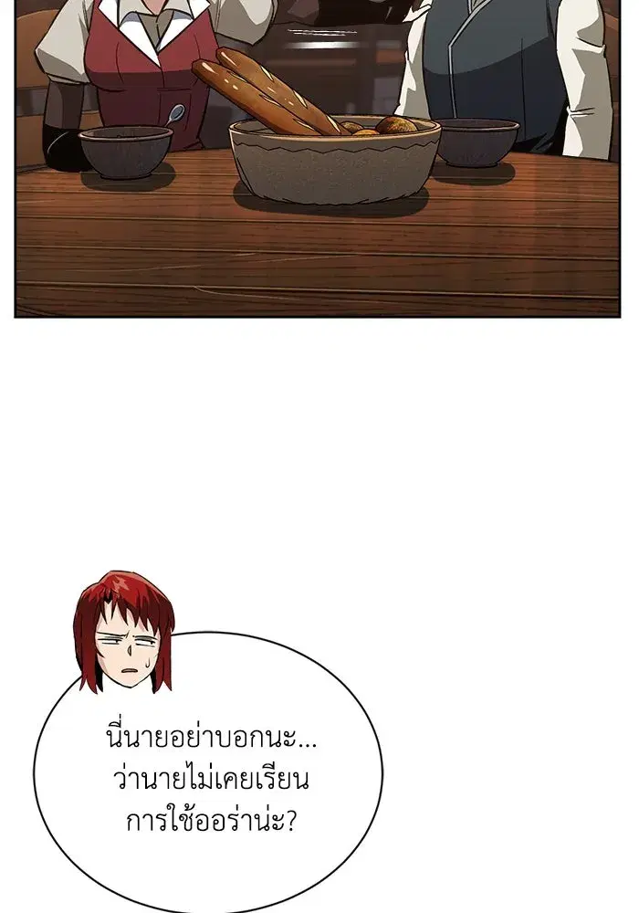 The Lazy Lord Masters the Sword ตอนที่ 72 หน้า 50